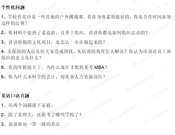 2021MBA考研：北師大MBA考情分析，提前批or正常批都可