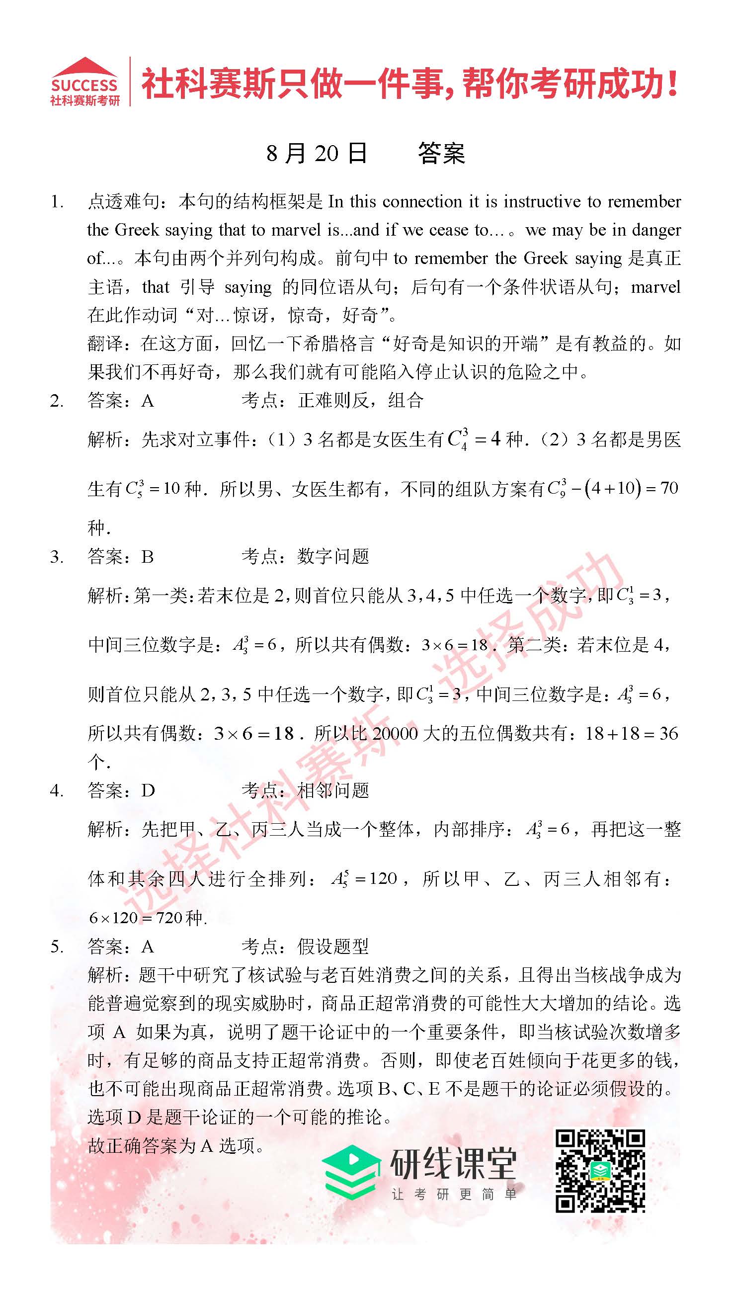 2021管理類(lèi)聯(lián)考8月20日每日一練及答案