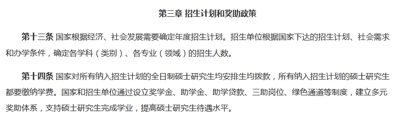 2021考研動(dòng)態(tài)：教育部發(fā)布最新獎助政策，讀研就有獎金、助學(xué)金！