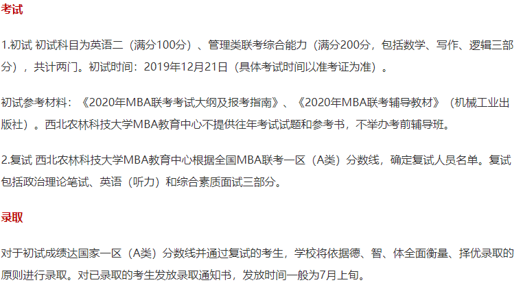 2021年MBA報考指南：17所考研界的985大學(xué)“常年招不滿(mǎn)”，擦線(xiàn)就能過(guò)！