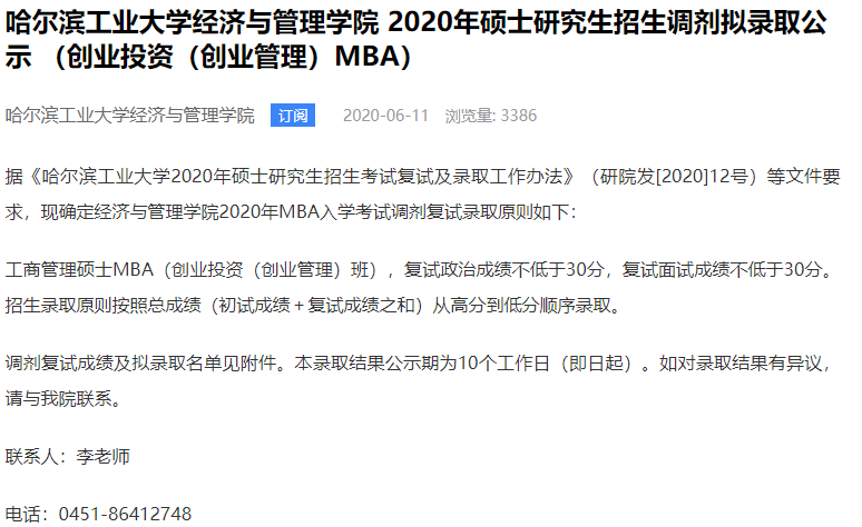2021年MBA報考指南：17所考研界的985大學(xué)“常年招不滿(mǎn)”，擦線(xiàn)就能過(guò)！