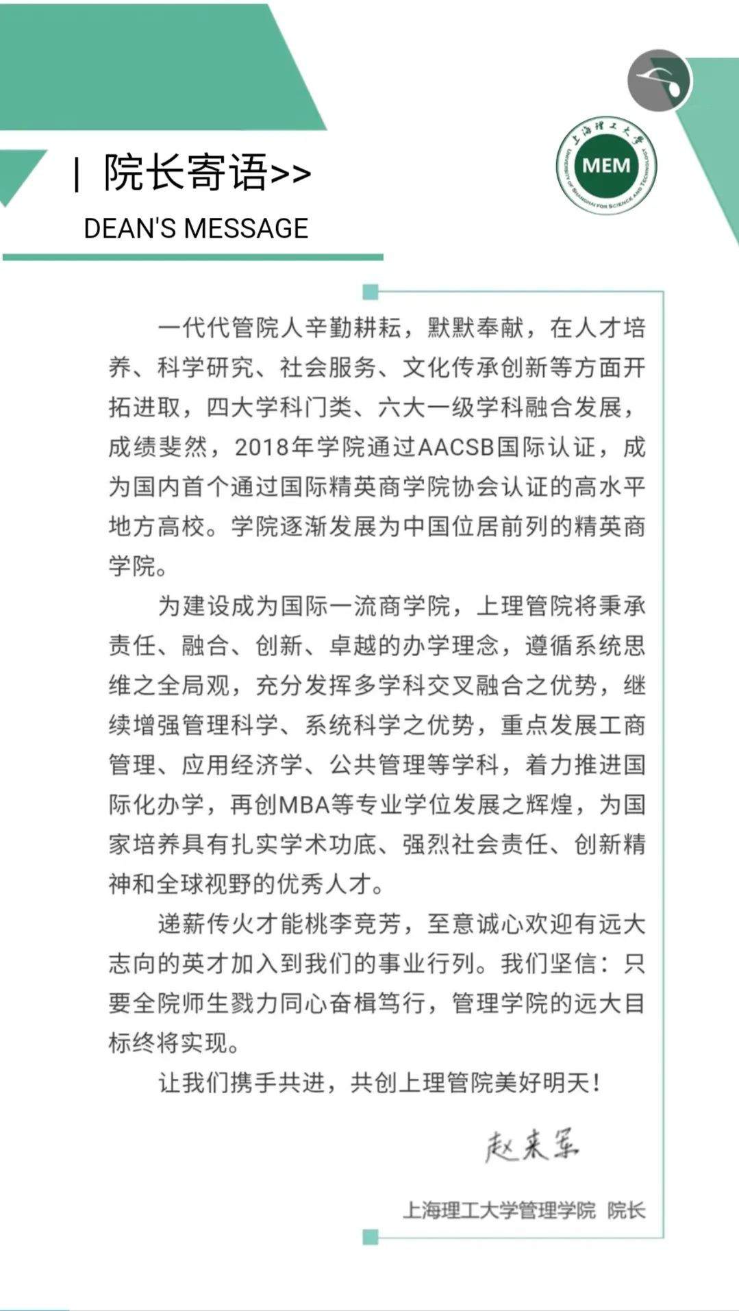2021MEM招生簡(jiǎn)章