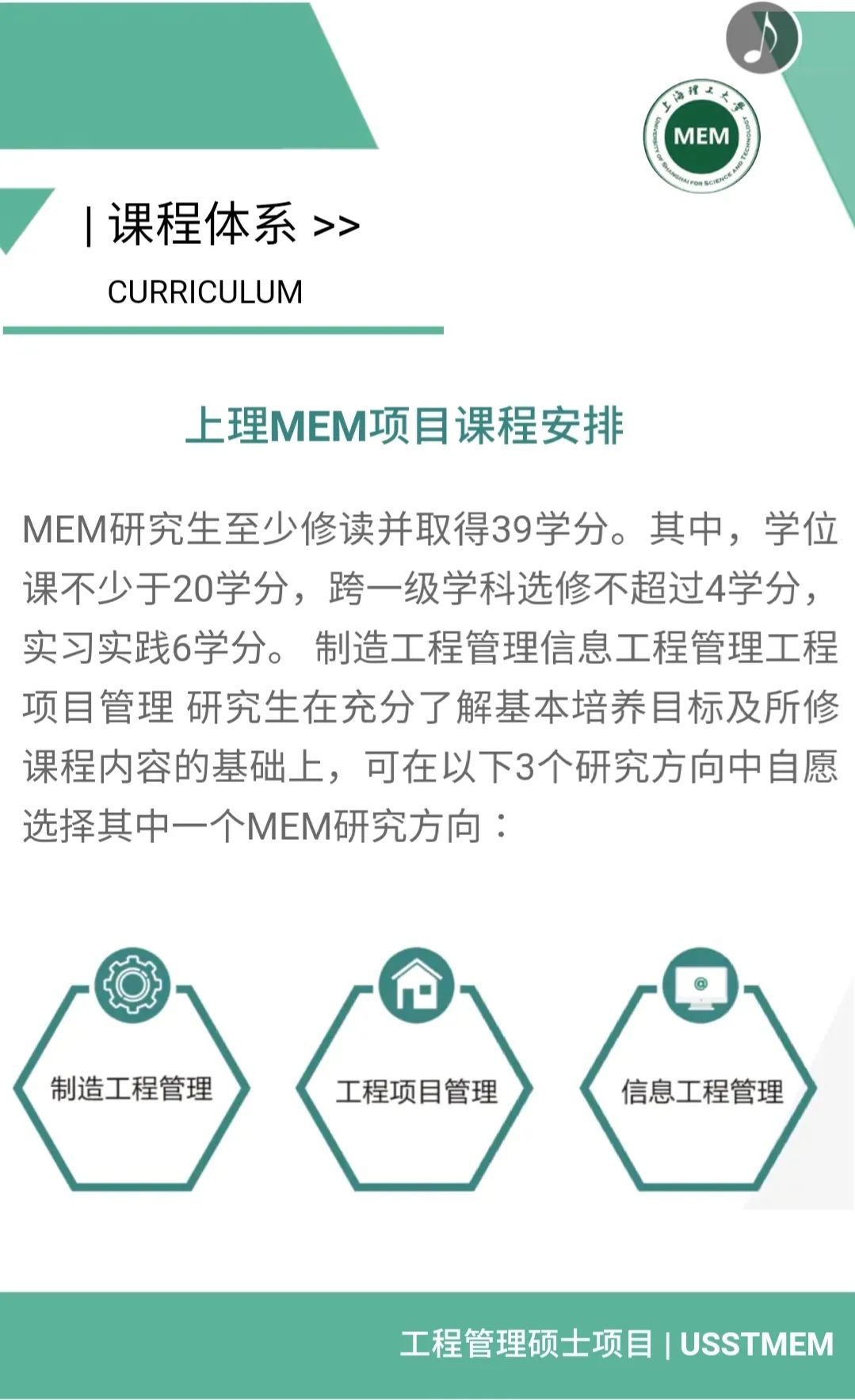 2021MEM招生簡(jiǎn)章