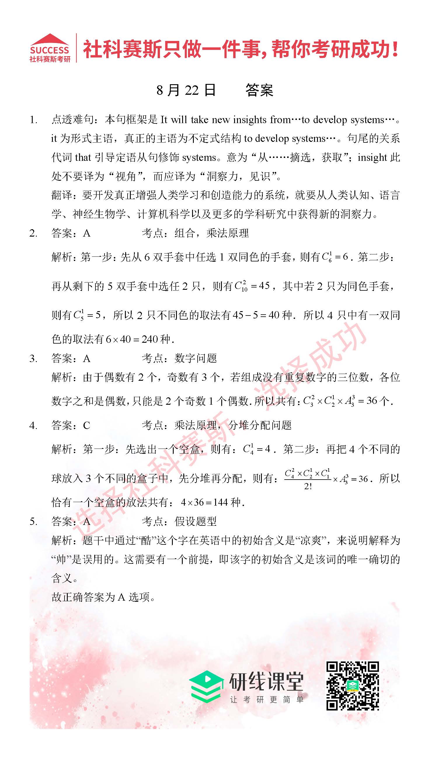 2021管理類(lèi)聯(lián)考8月22日每日一練及答案