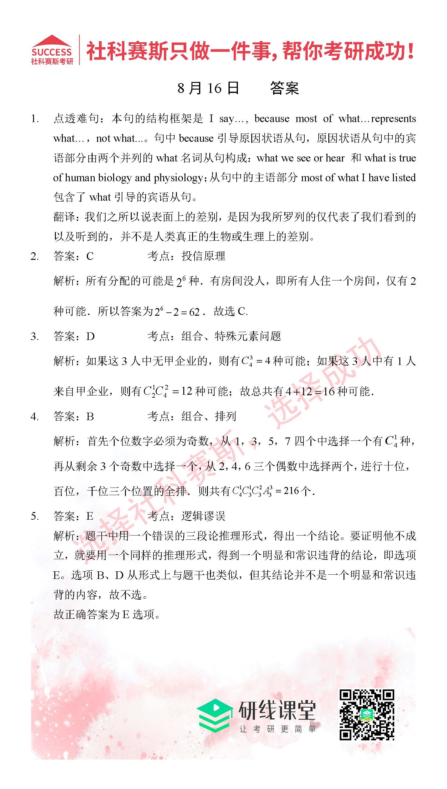 2021管理類(lèi)聯(lián)考8月16日每日一練及答案