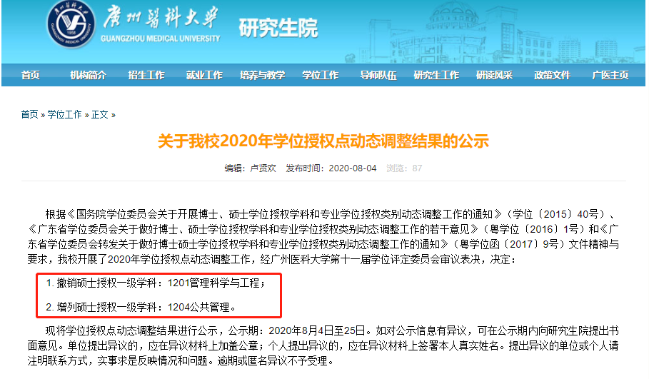 廣州醫科大學(xué)