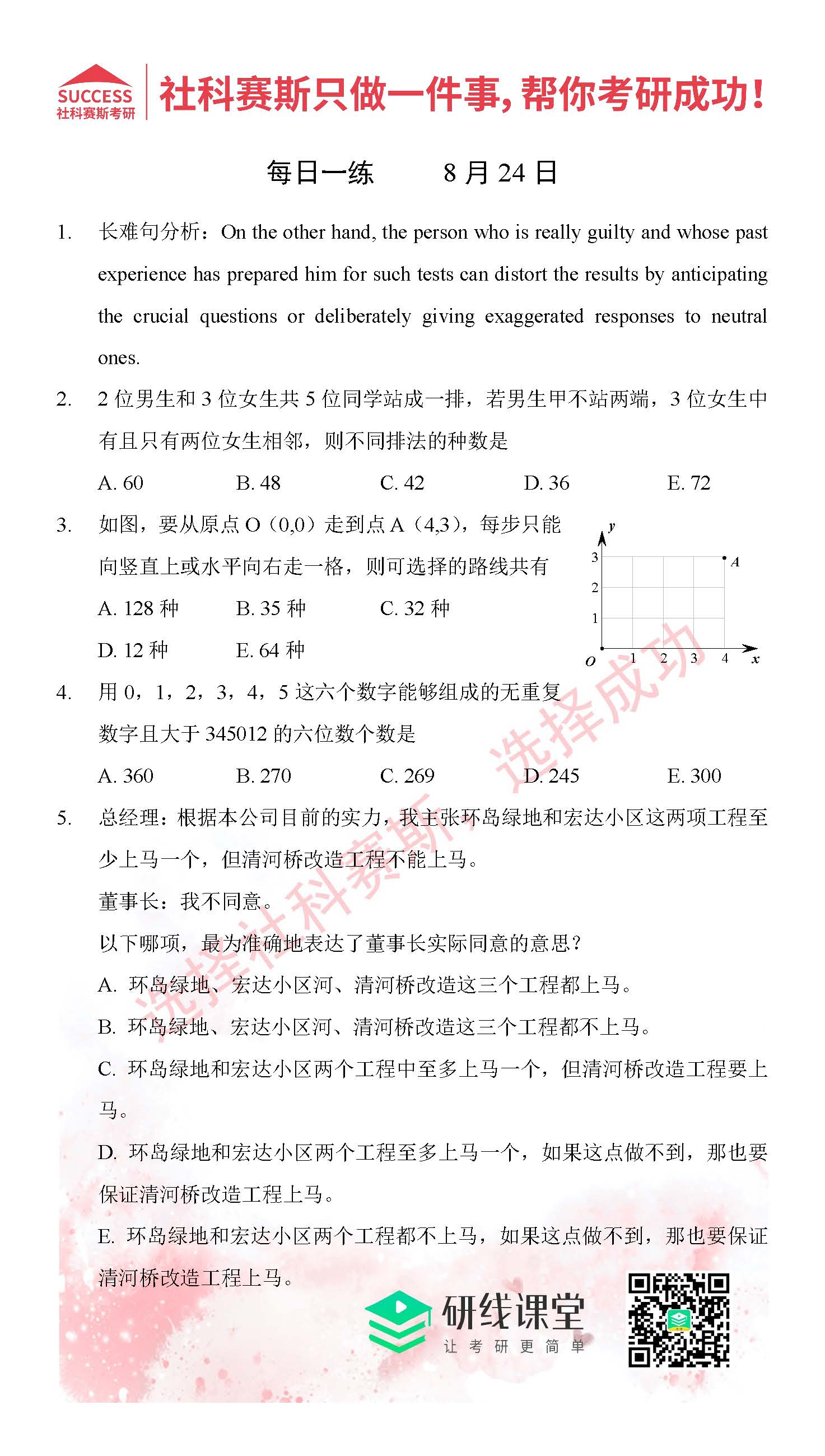 2021管理類(lèi)聯(lián)考8月24日每日一練及答案