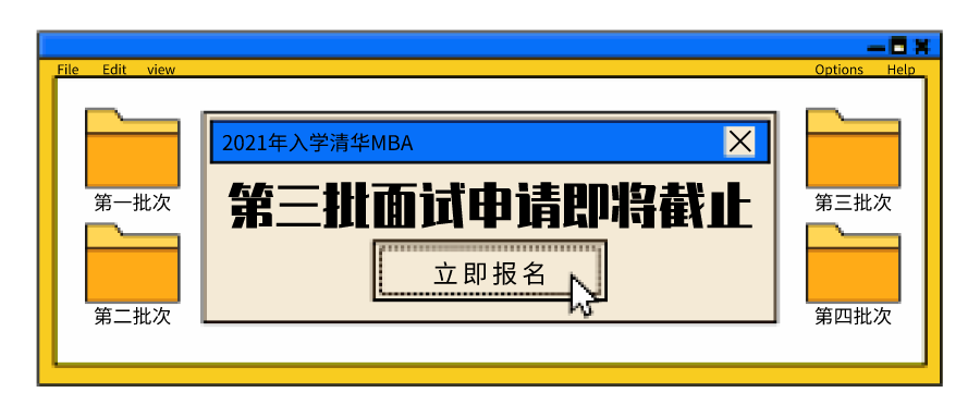 清華大學(xué)MBA