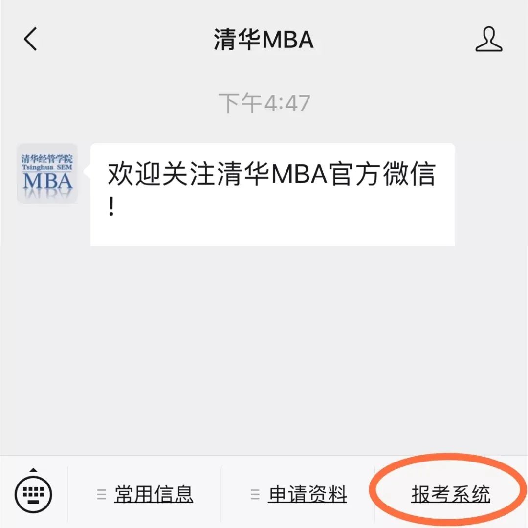 清華大學(xué)報考微信入口