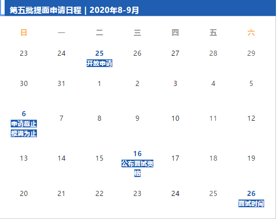 2021年MBA提前面試：北航提前面試第三四批合并舉行、第五批8月25日開(kāi)放申請