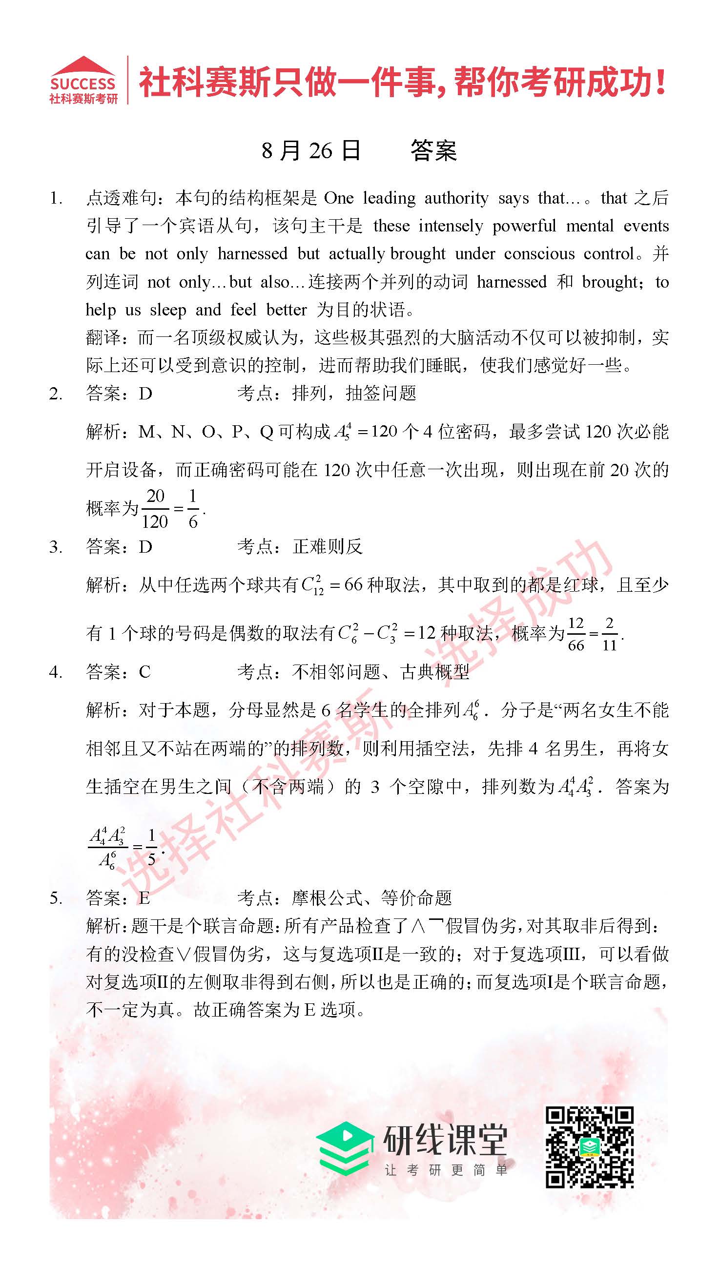 2021管理類(lèi)聯(lián)考8月26日每日一練及答案