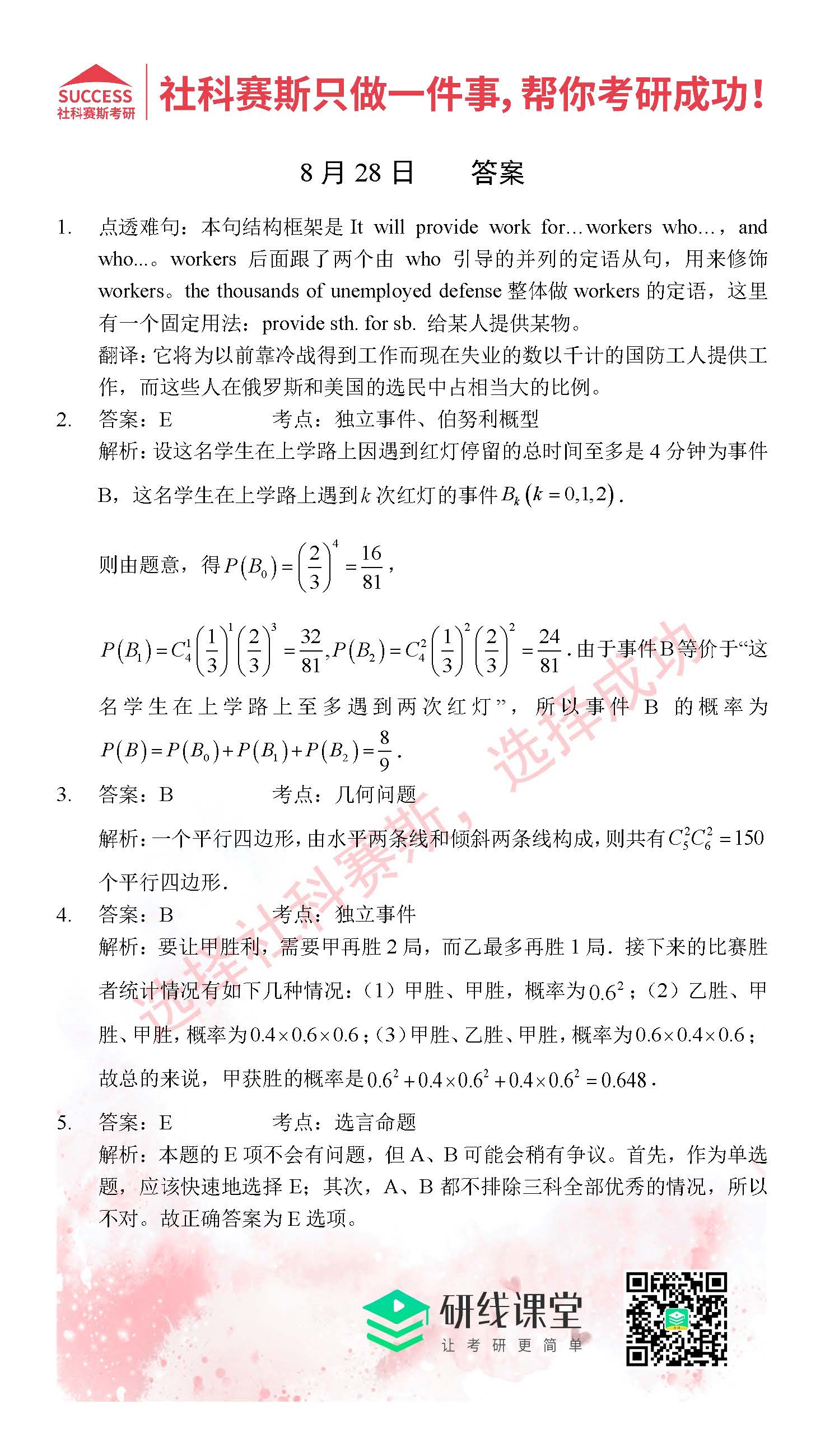 2021管理類(lèi)聯(lián)考8月28日每日一練及答案