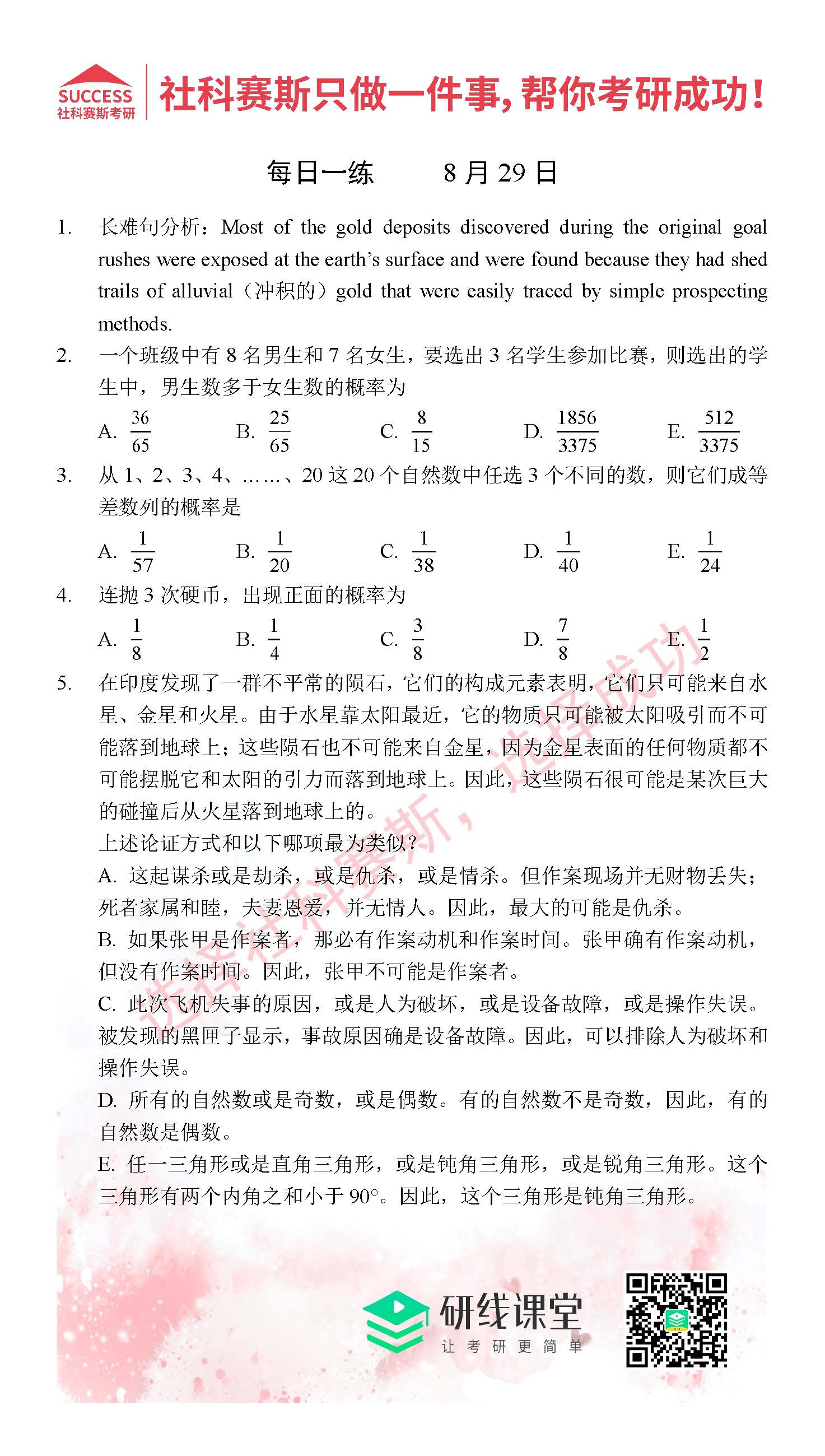 2021管理類(lèi)聯(lián)考8月29日每日一練及答案
