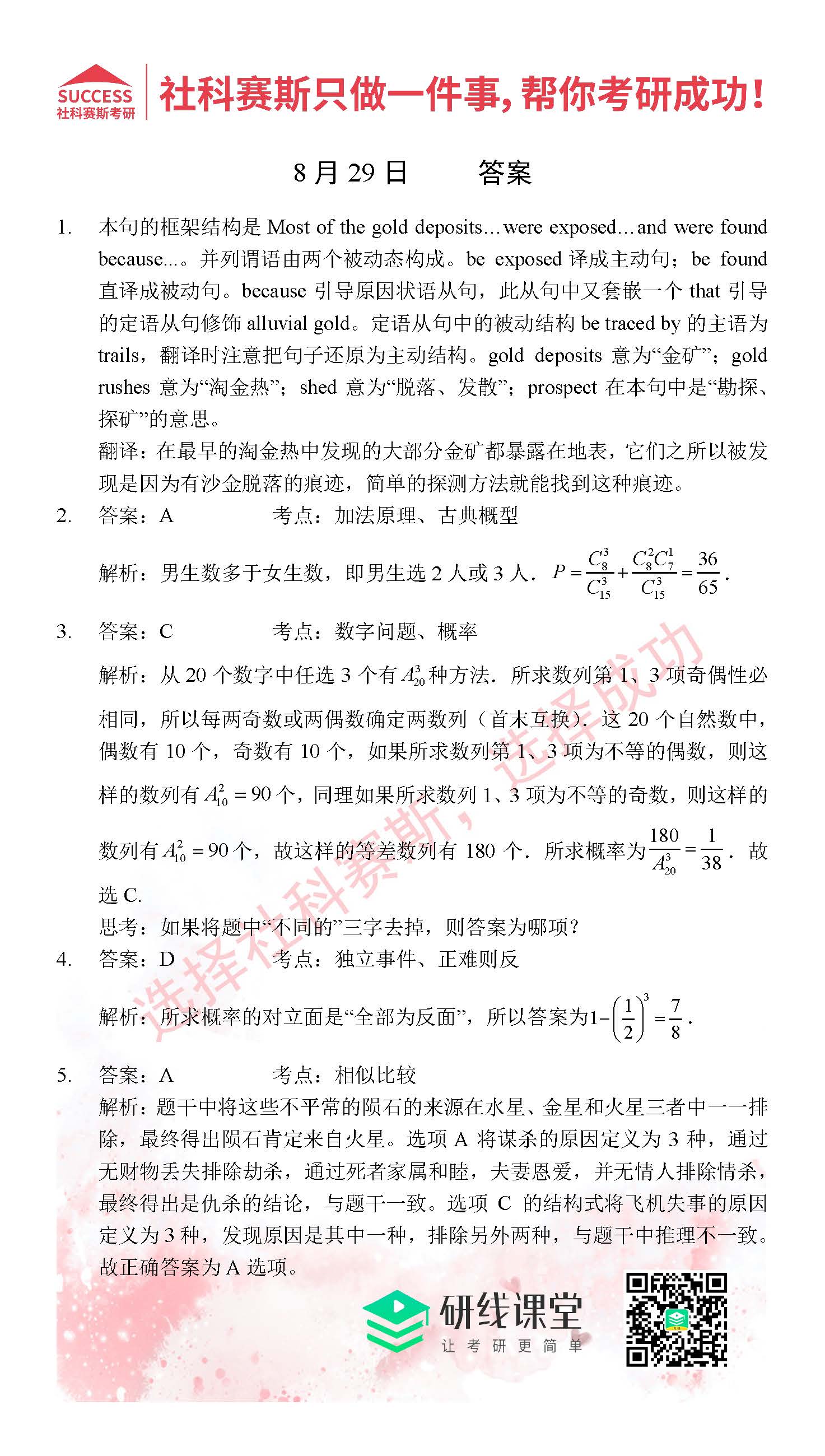 2021管理類(lèi)聯(lián)考8月29日每日一練及答案