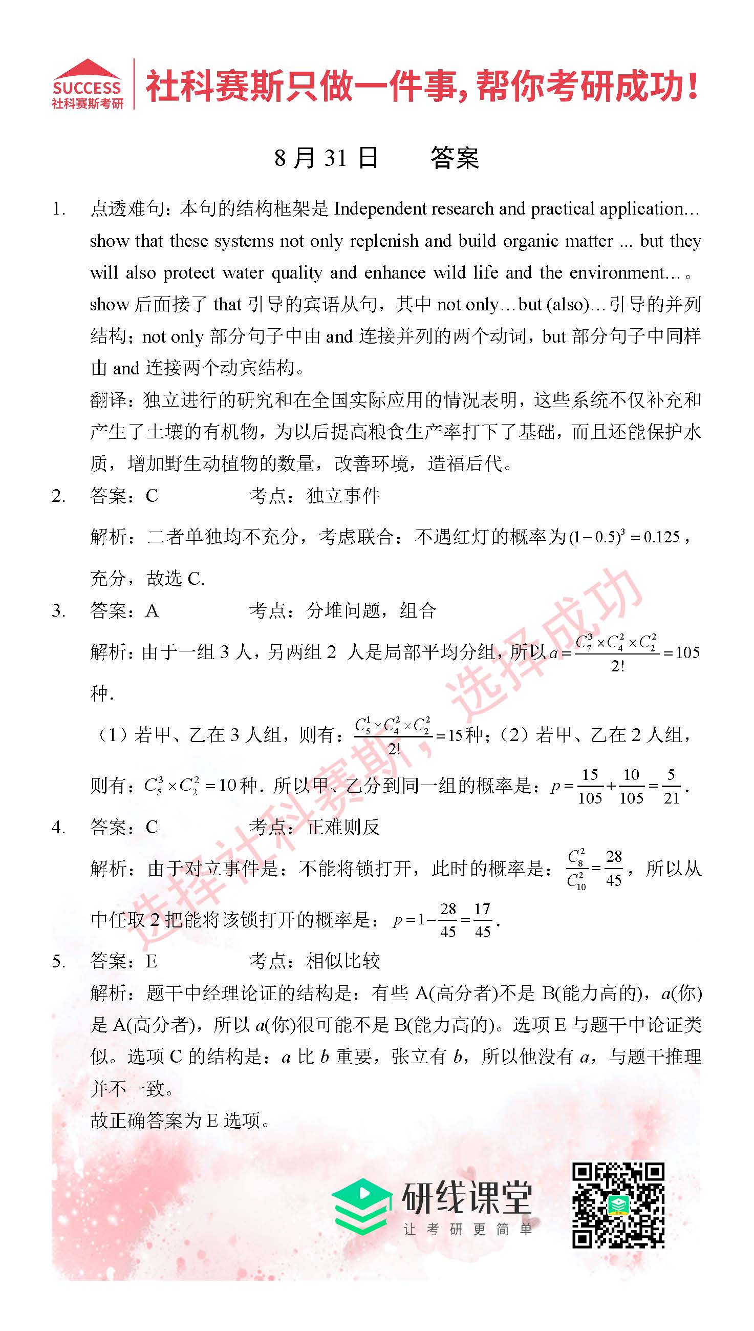 2021管理類(lèi)聯(lián)考8月31日每日一練及答案