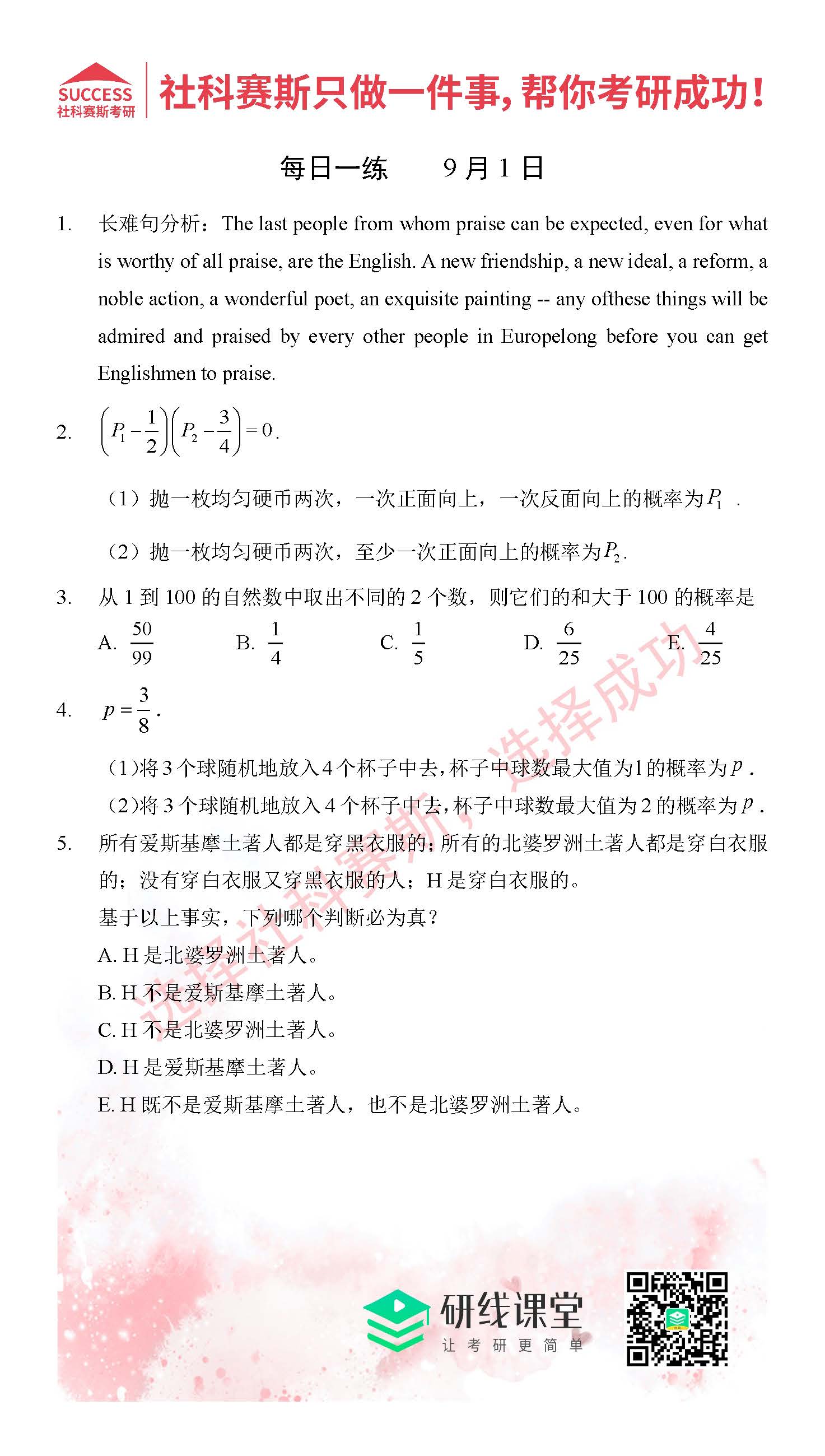 2021管理類(lèi)聯(lián)考9月1日每日一練及答案