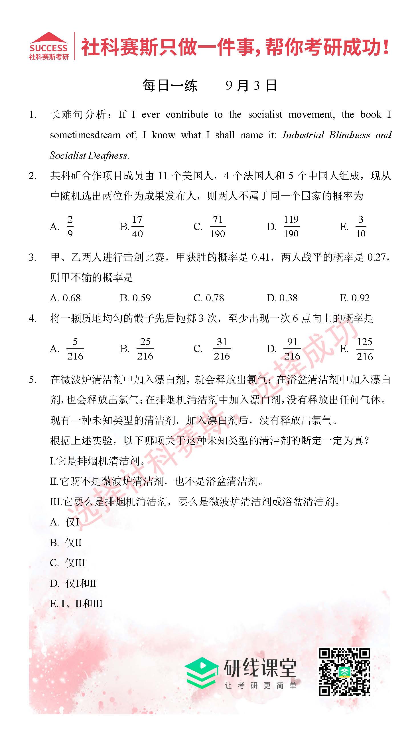 2021管理類(lèi)聯(lián)考9月3日每日一練及答案