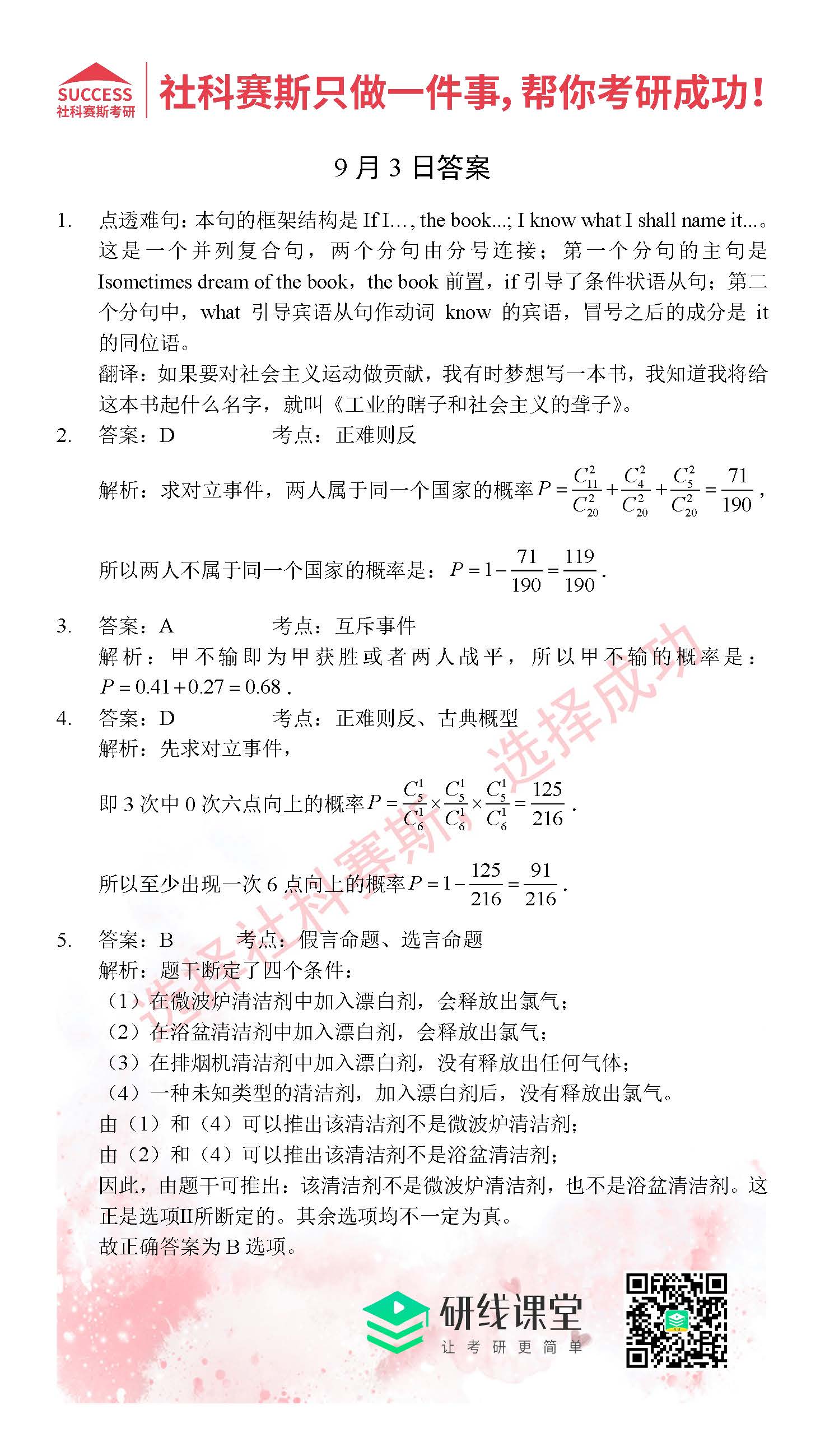2021管理類(lèi)聯(lián)考9月3日每日一練及答案
