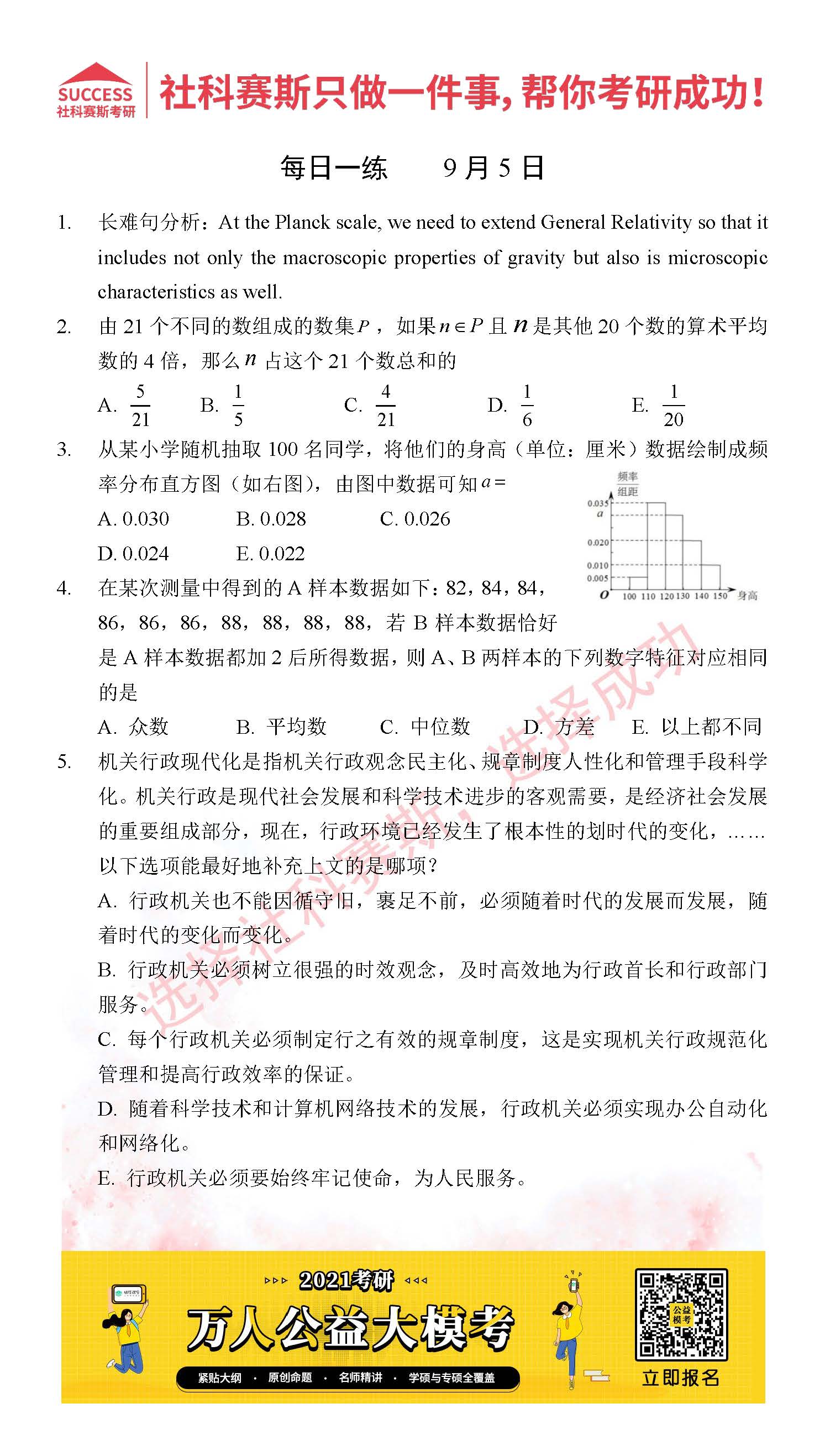 2021管理類(lèi)聯(lián)考9月5日每日一練及答案