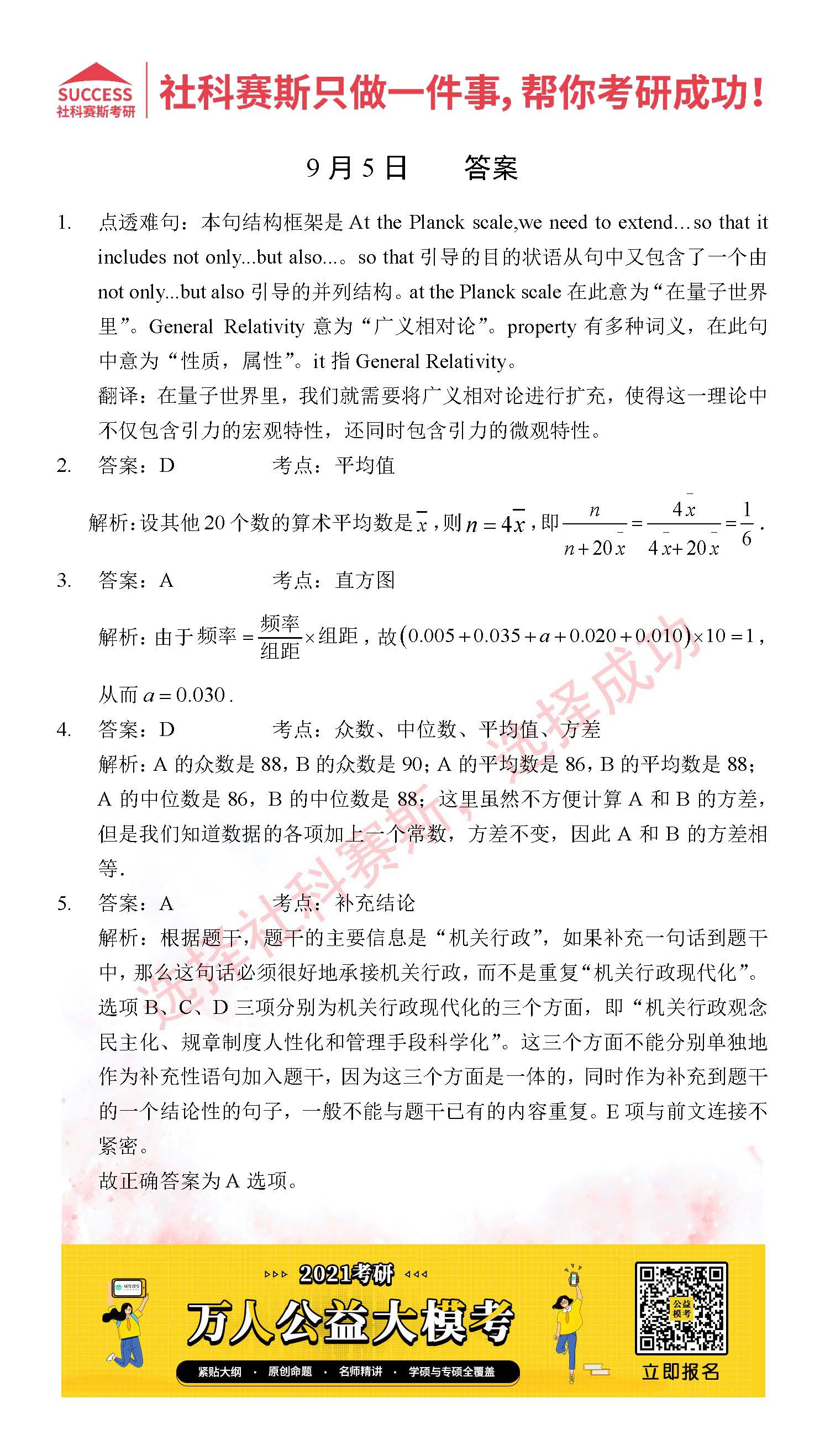 2021管理類(lèi)聯(lián)考9月5日每日一練及答案