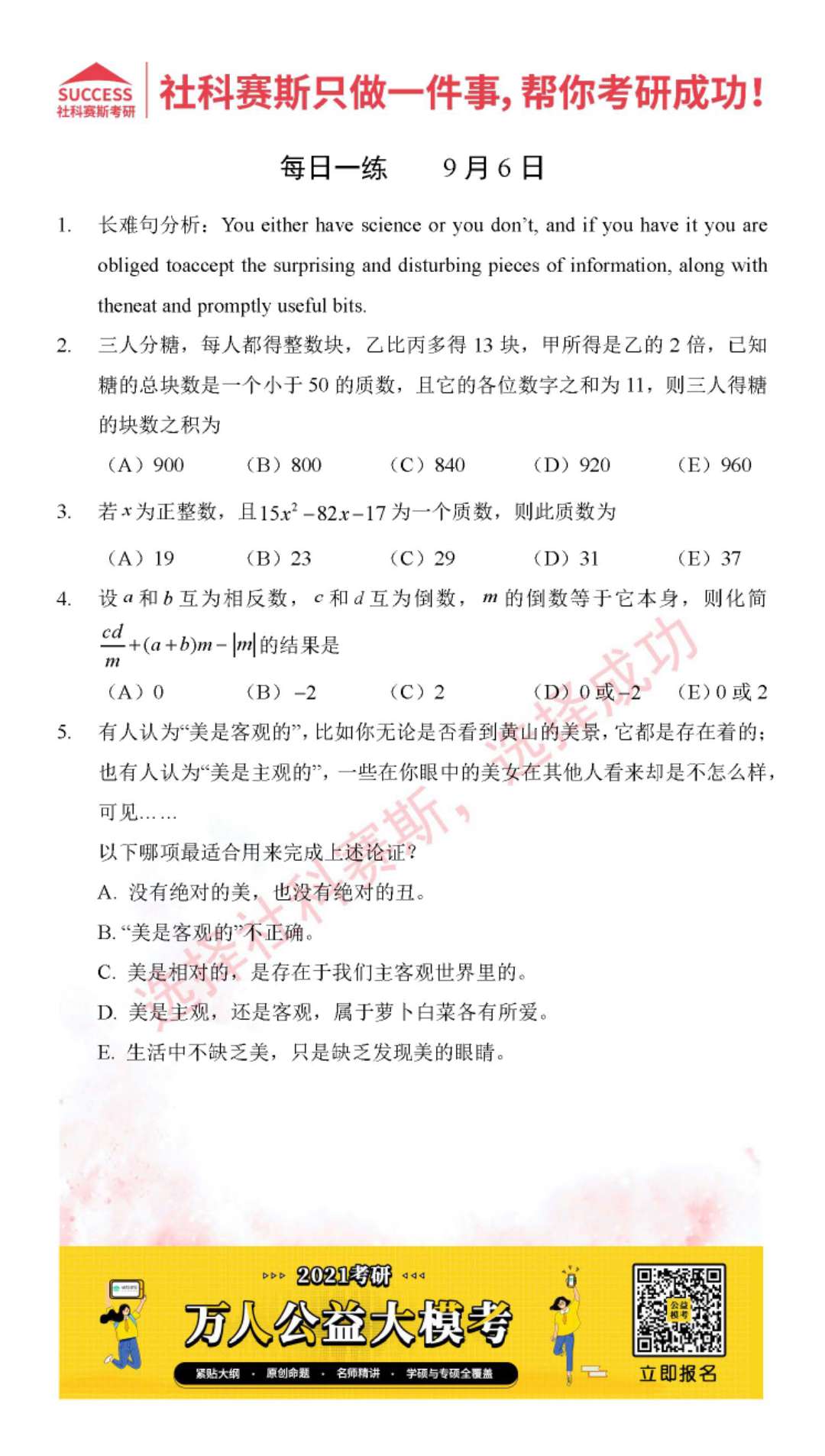 2021管理類(lèi)聯(lián)考9月6日每日一練及答案