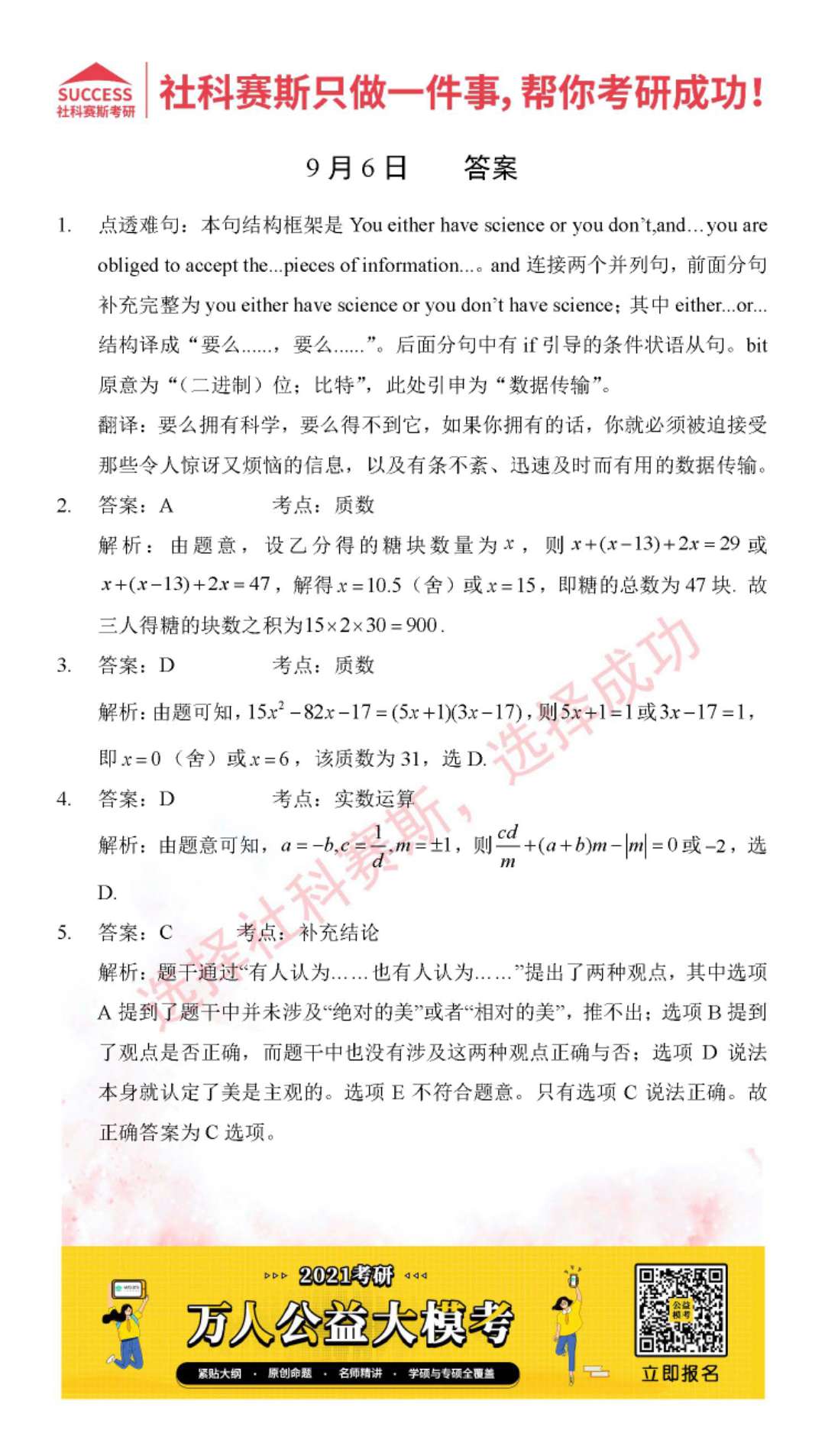 2021管理類(lèi)聯(lián)考9月6日每日一練及答案
