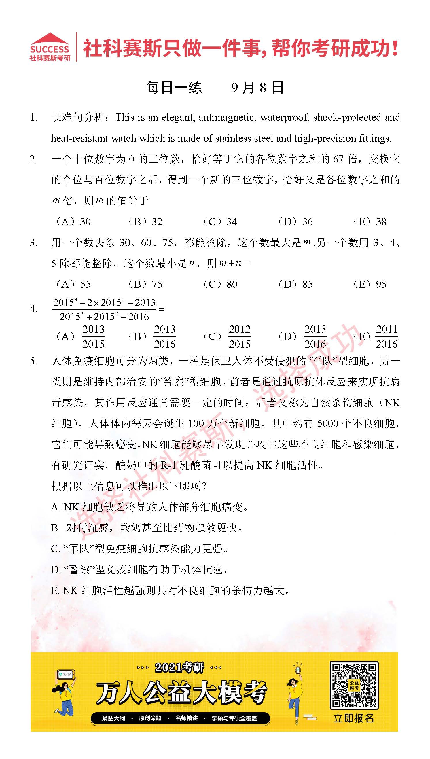 2021管理類(lèi)聯(lián)考9月8日每日一練及答案