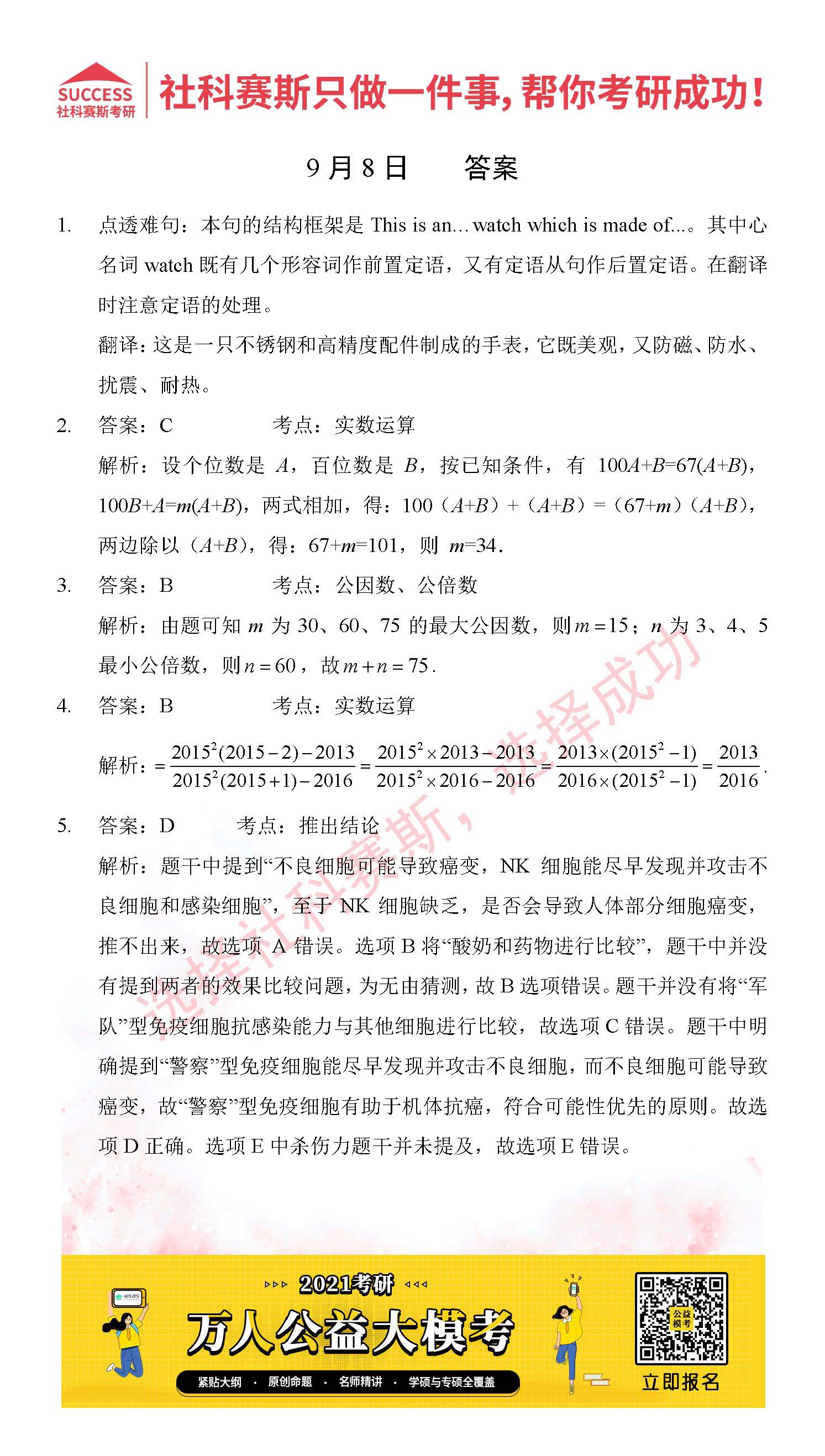 2021管理類(lèi)聯(lián)考9月8日每日一練及答案