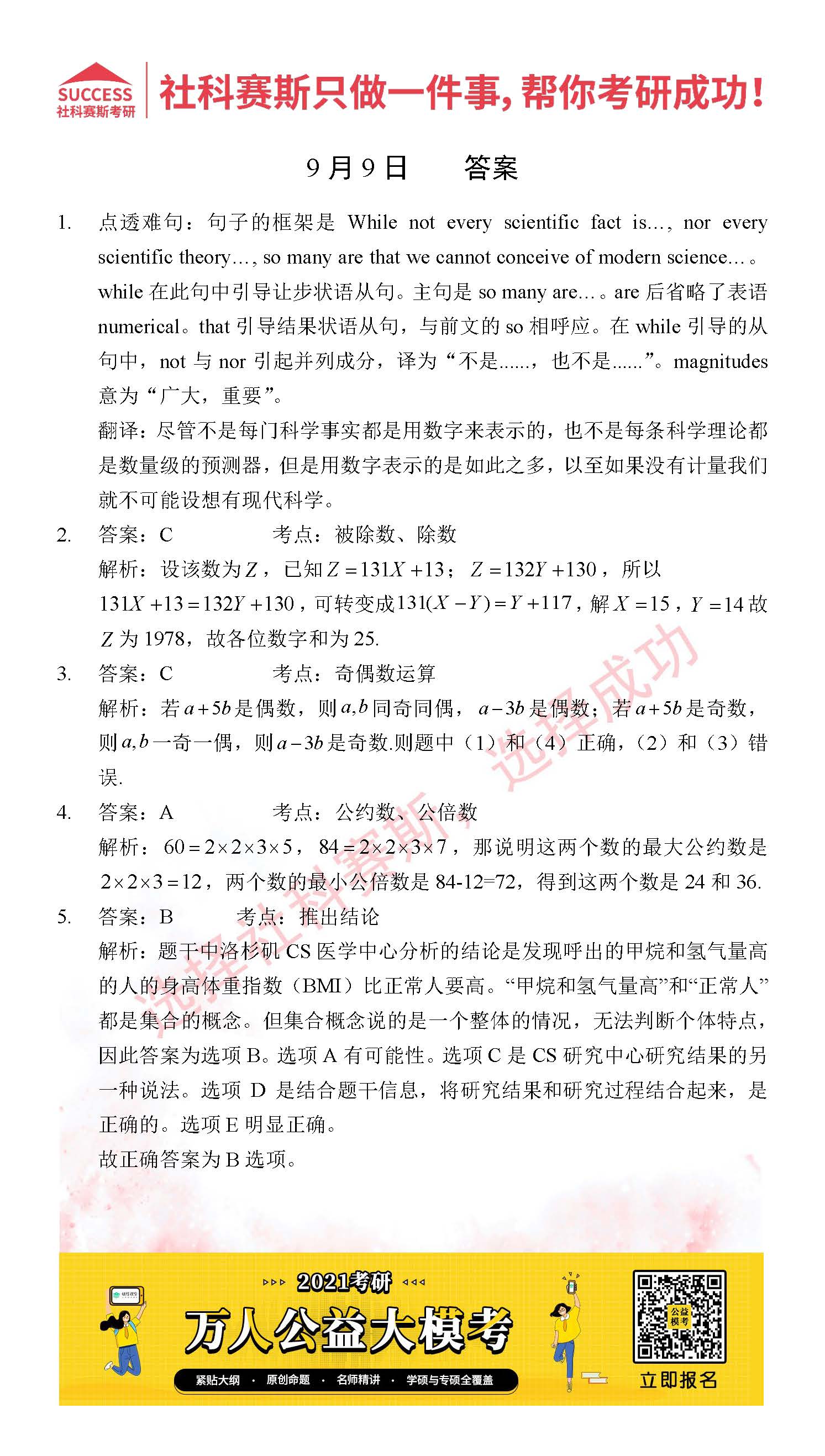 2021管理類(lèi)聯(lián)考9月9日每日一練及答案