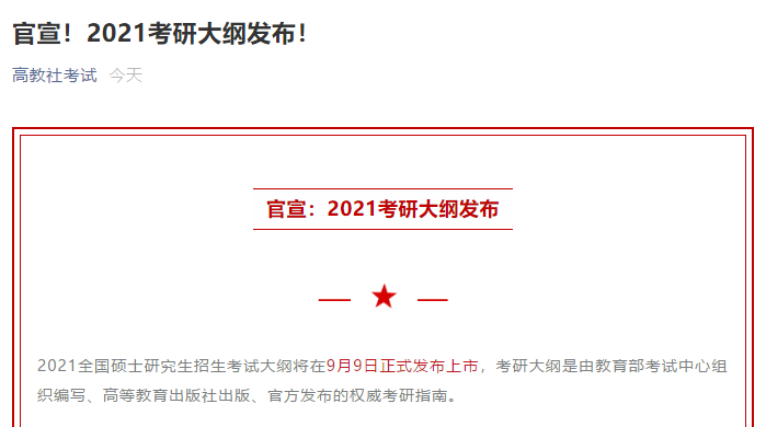 21考研大綱怎么變動？必須得知道！社科賽斯《2021考研大綱解析峰會》就等你來
