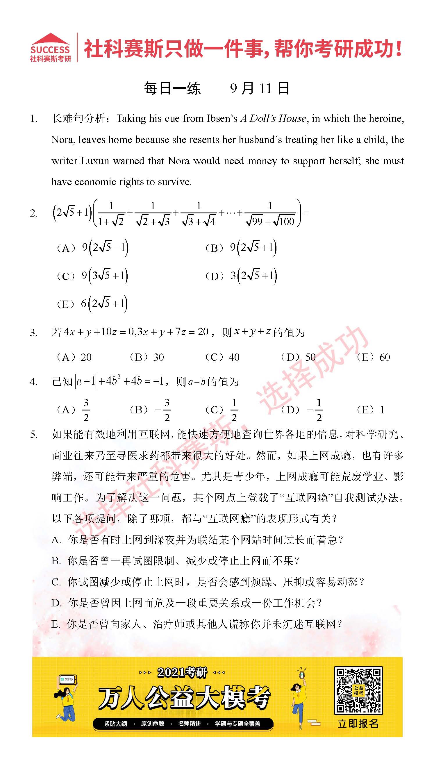 2021管理類(lèi)聯(lián)考9月11日每日一練及答案