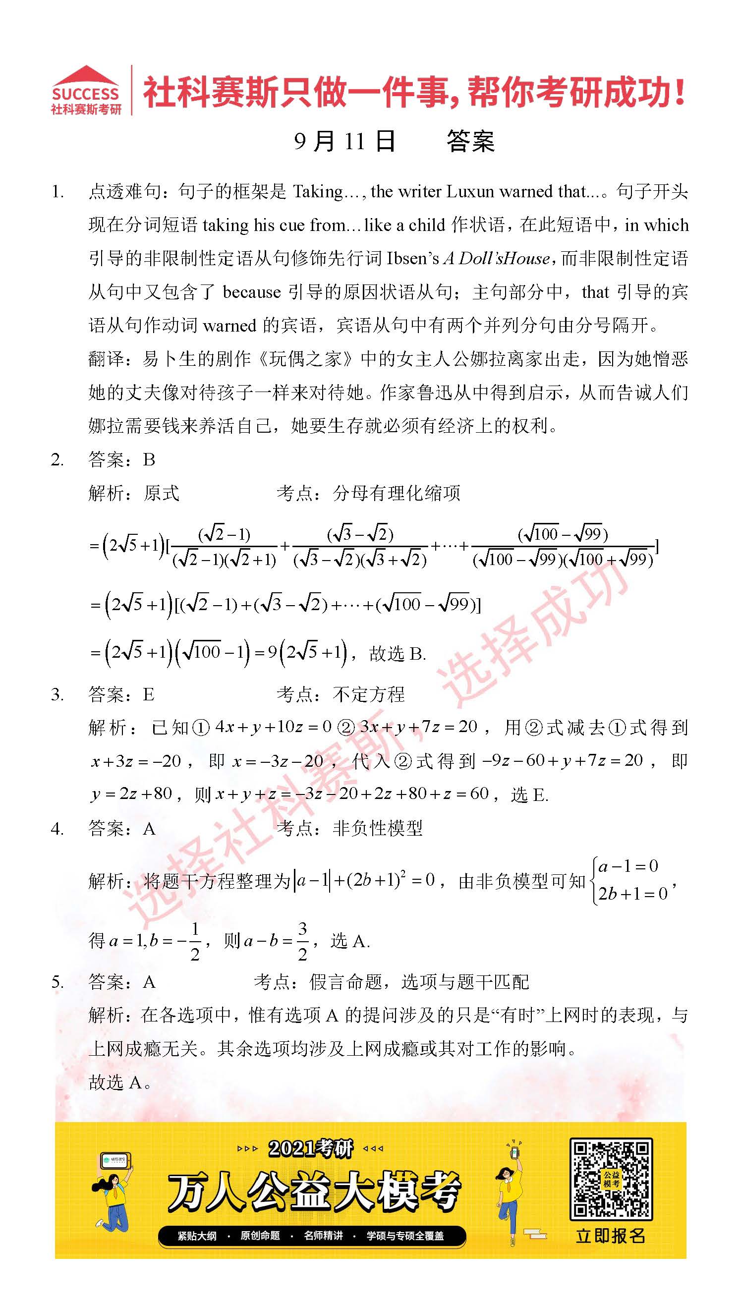 2021管理類(lèi)聯(lián)考9月11日每日一練及答案