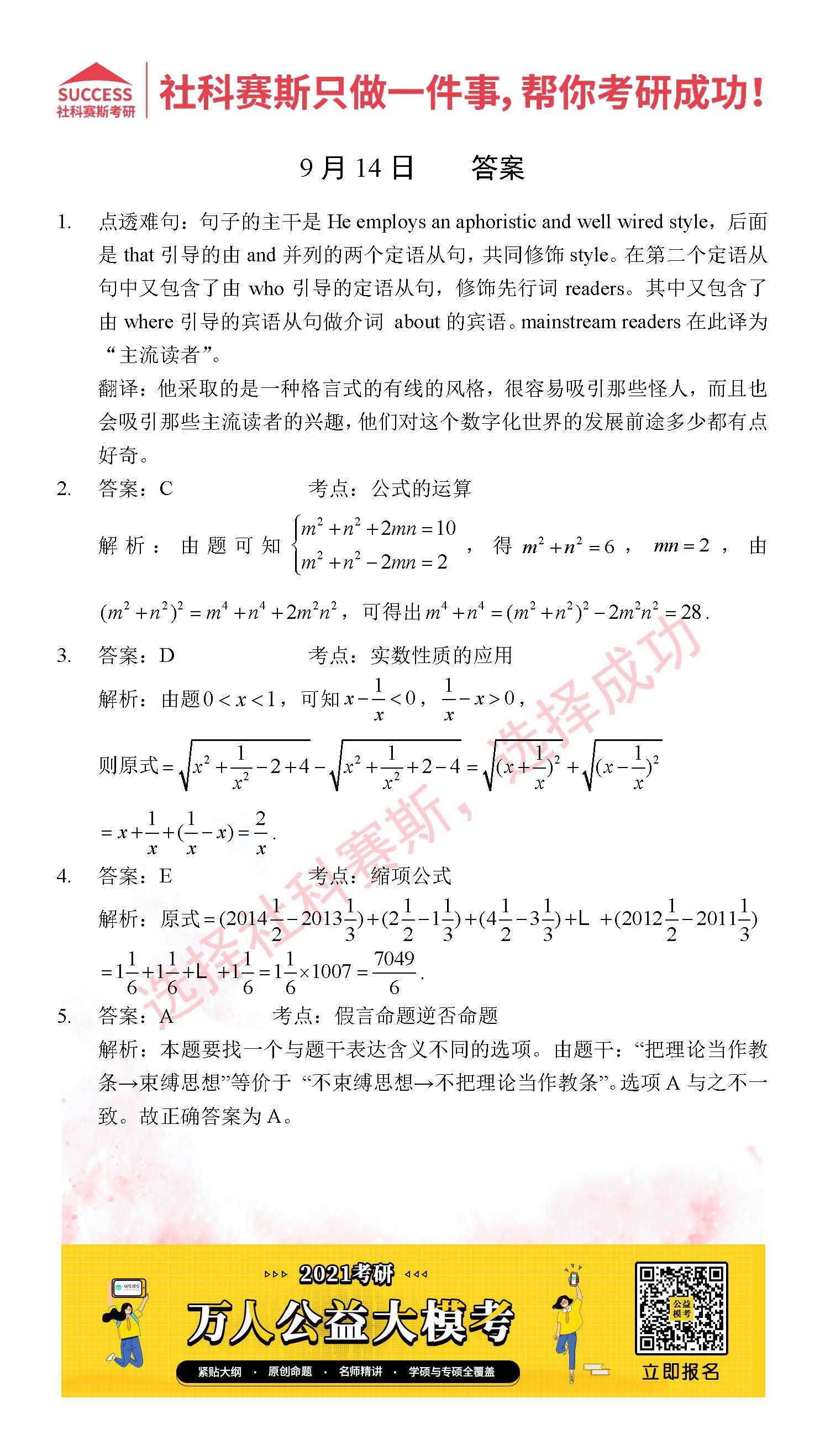 2021管理類(lèi)聯(lián)考9月14日每日一練及答案