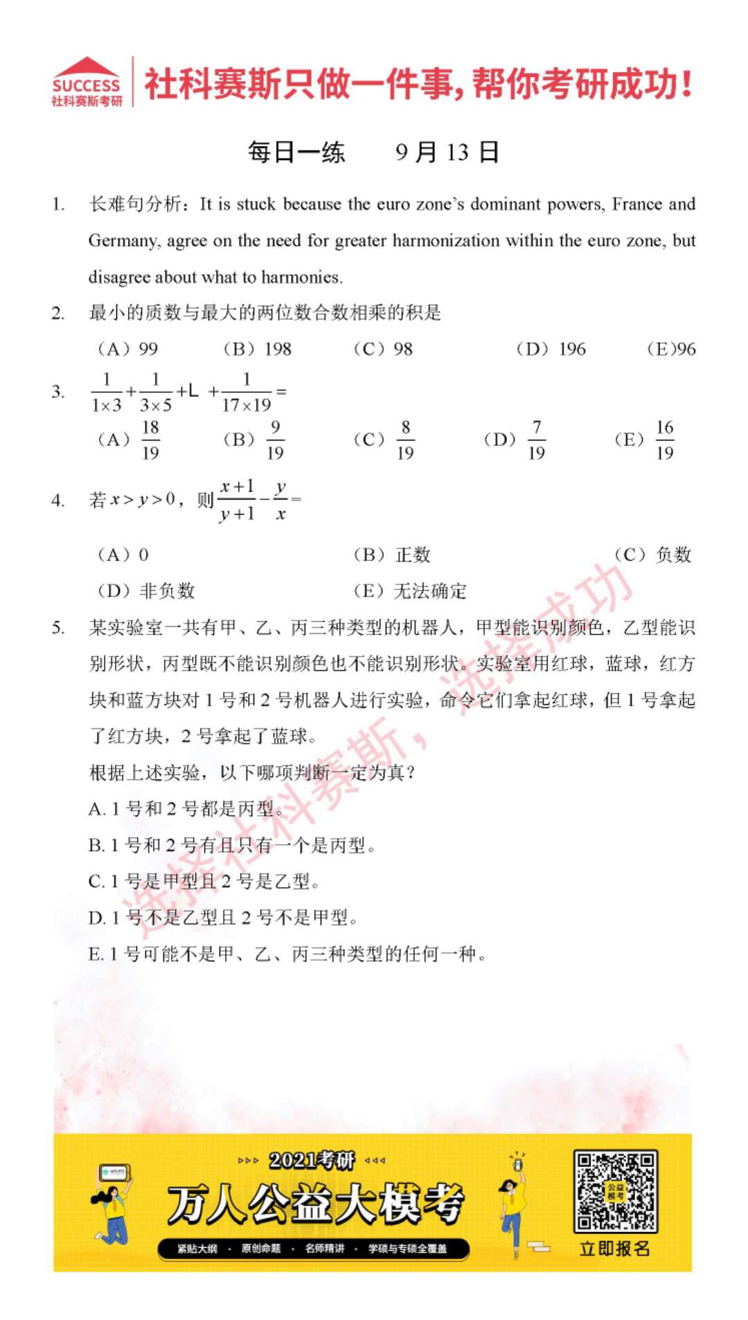 2021管理類(lèi)聯(lián)考9月13日每日一練及答案