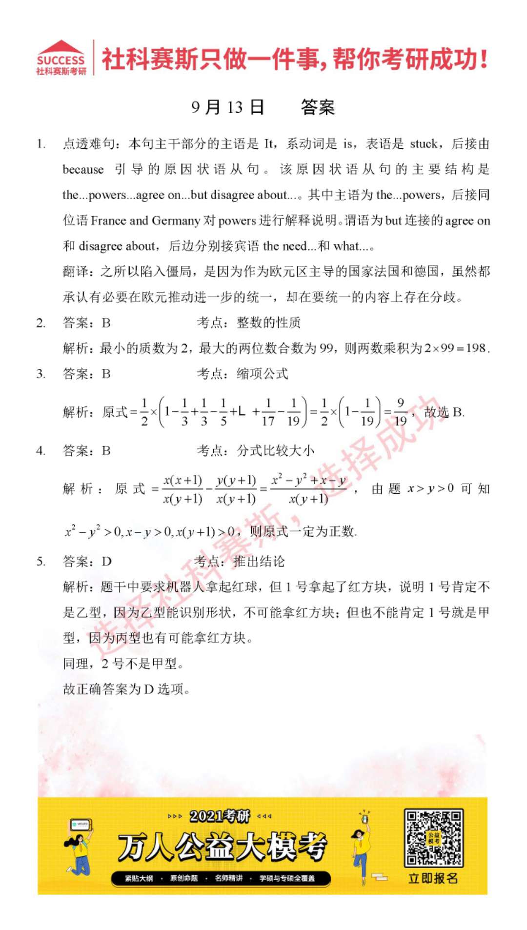 2021管理類(lèi)聯(lián)考9月13日每日一練及答案