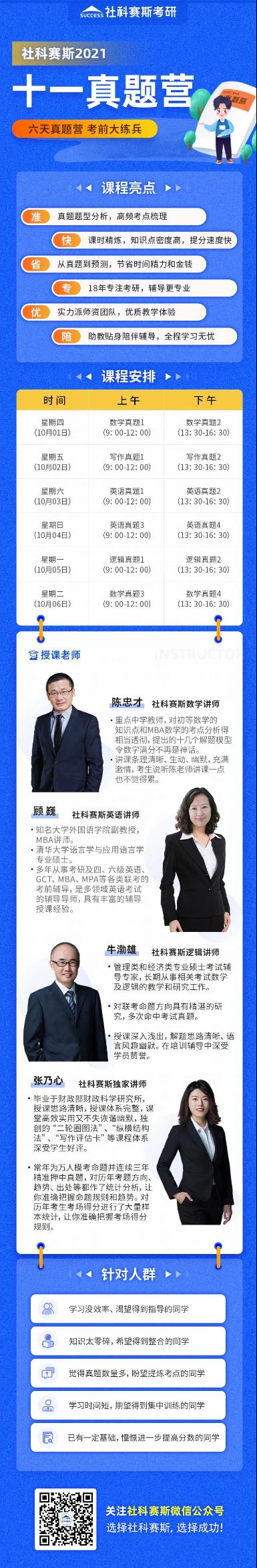 考研er福音！社科賽斯十一真題營(yíng)，要開(kāi)營(yíng)了！