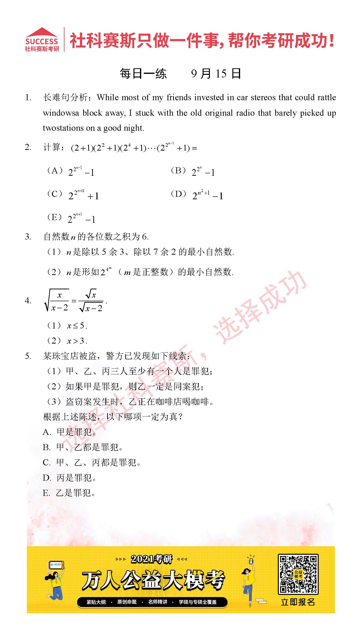 2021管理類(lèi)聯(lián)考9月15日每日一練及答案