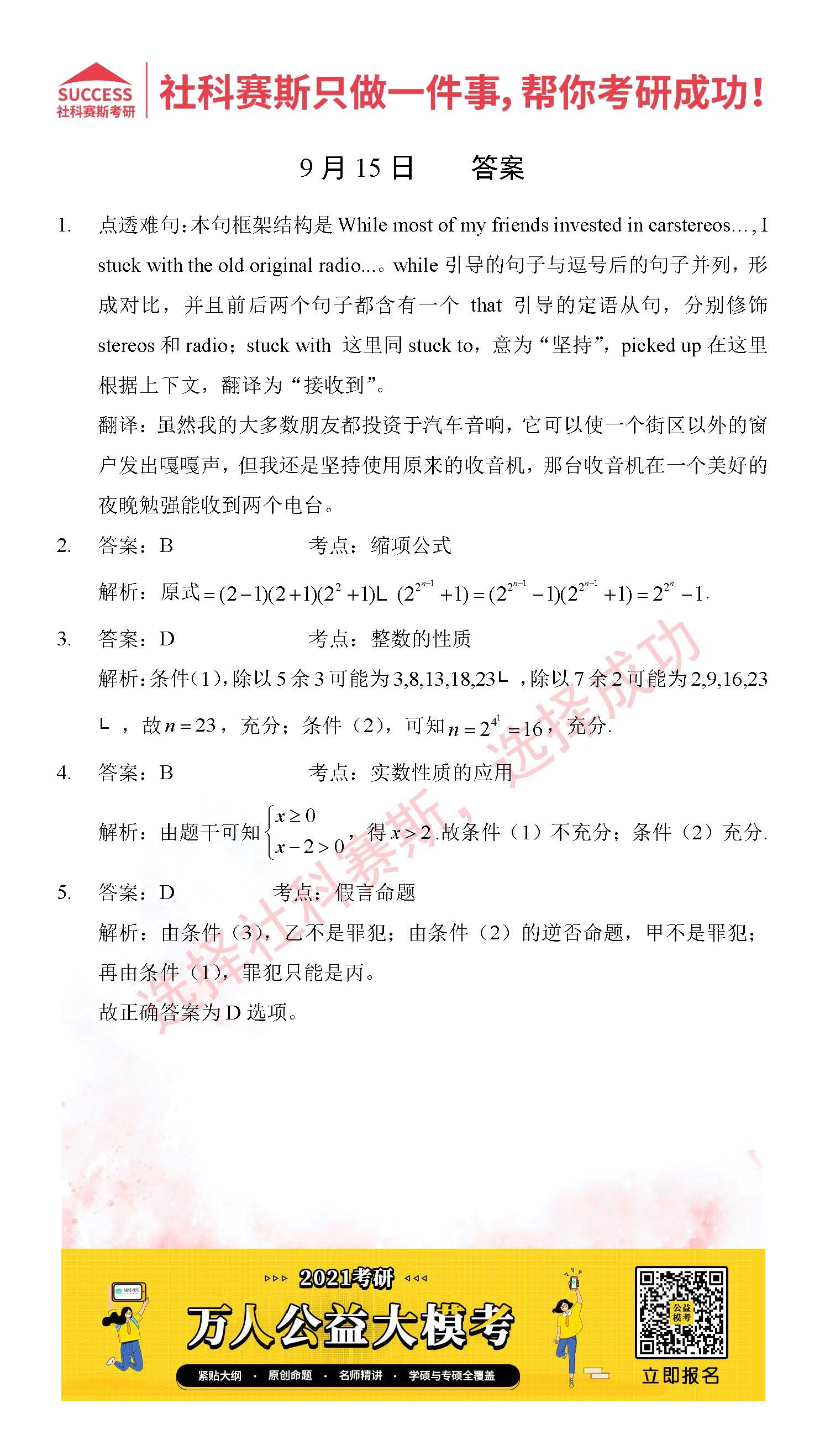 2021管理類(lèi)聯(lián)考9月15日每日一練及答案