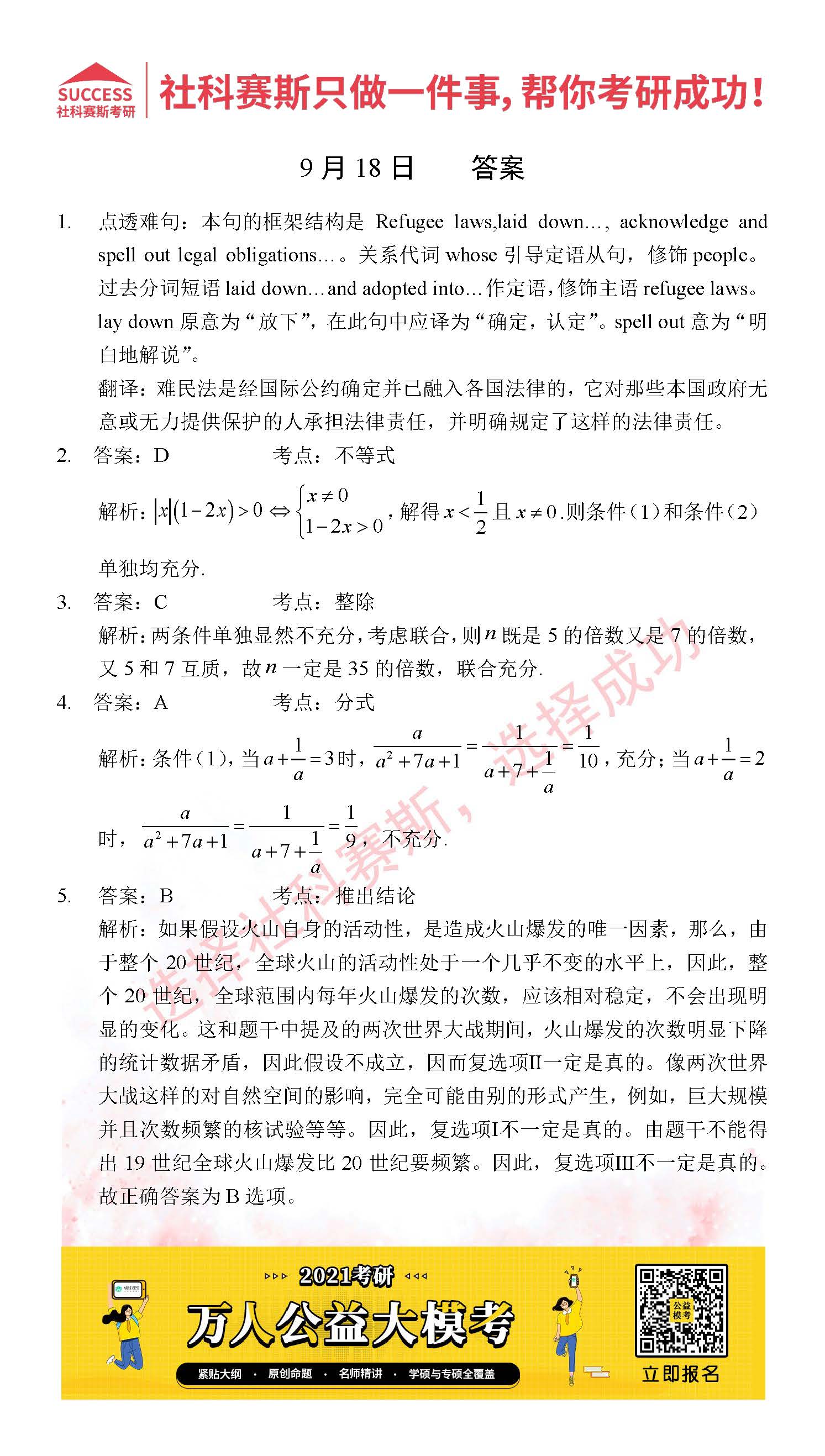 2021管理類(lèi)聯(lián)考9月18日每日一練及答案