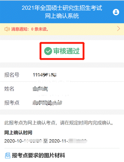 2021考研網(wǎng)報信息：太原科技大學(xué)報考點(diǎn)2021年全國碩士研究生招生考試網(wǎng)上確認公告