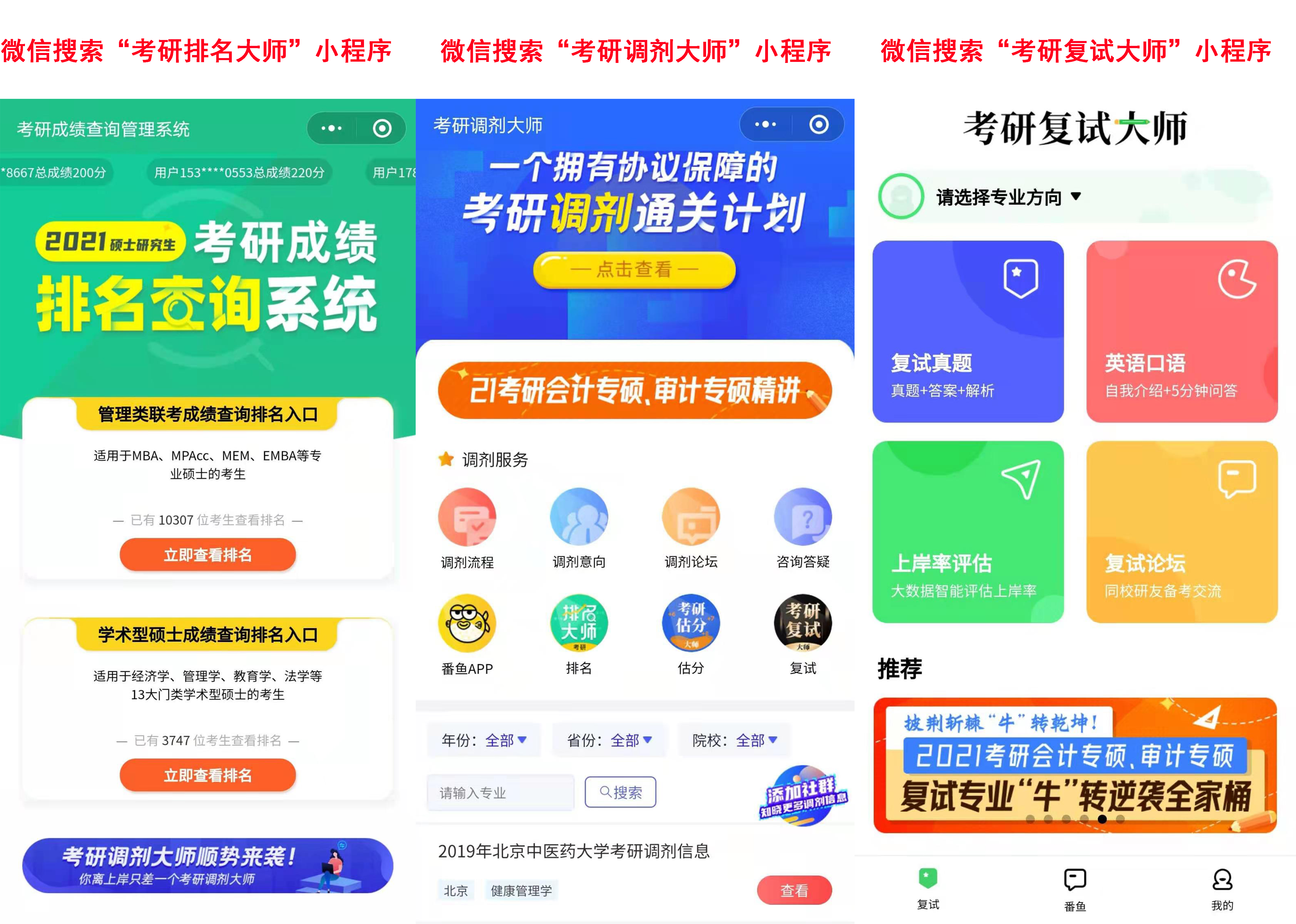 2021考研成績(jì)排名查詢(xún)：2021全國各省市地區考研成績(jì)排名查詢(xún)入口