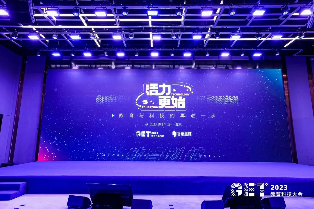 活力更始，共話(huà)未來(lái)！社科賽斯考研總裁李發(fā)進(jìn)出席2023GET教育科技大會(huì )！