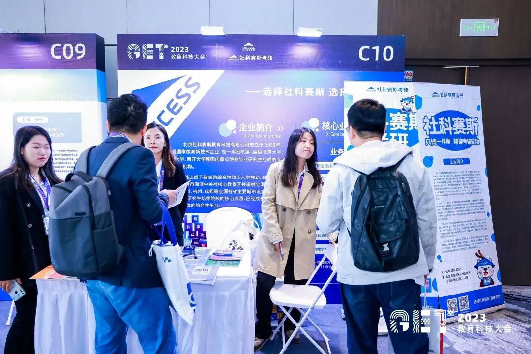 活力更始，共話(huà)未來(lái)！社科賽斯考研總裁李發(fā)進(jìn)出席2023GET教育科技大會(huì )！