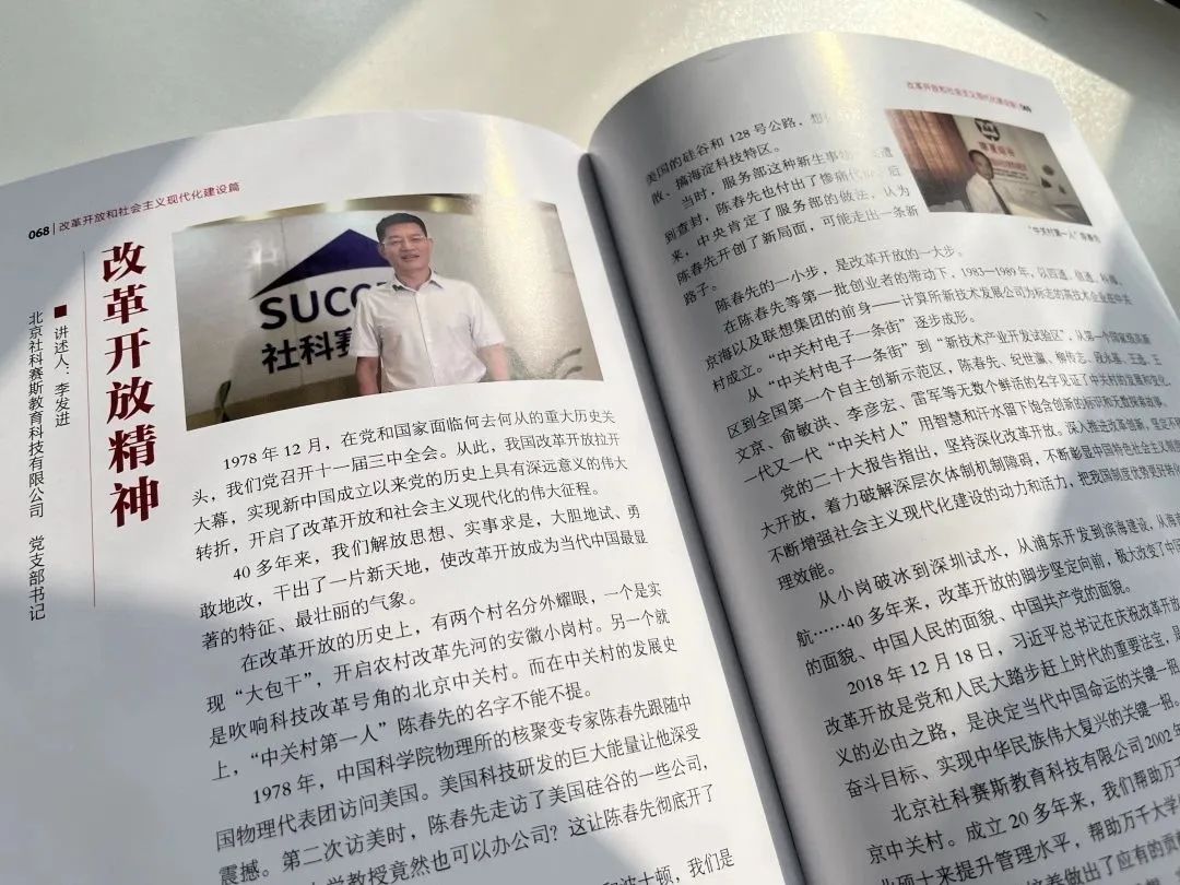 祝賀！社科賽斯黨支部書(shū)記李發(fā)進(jìn)被授予“改革開(kāi)放精神”宣傳大使！